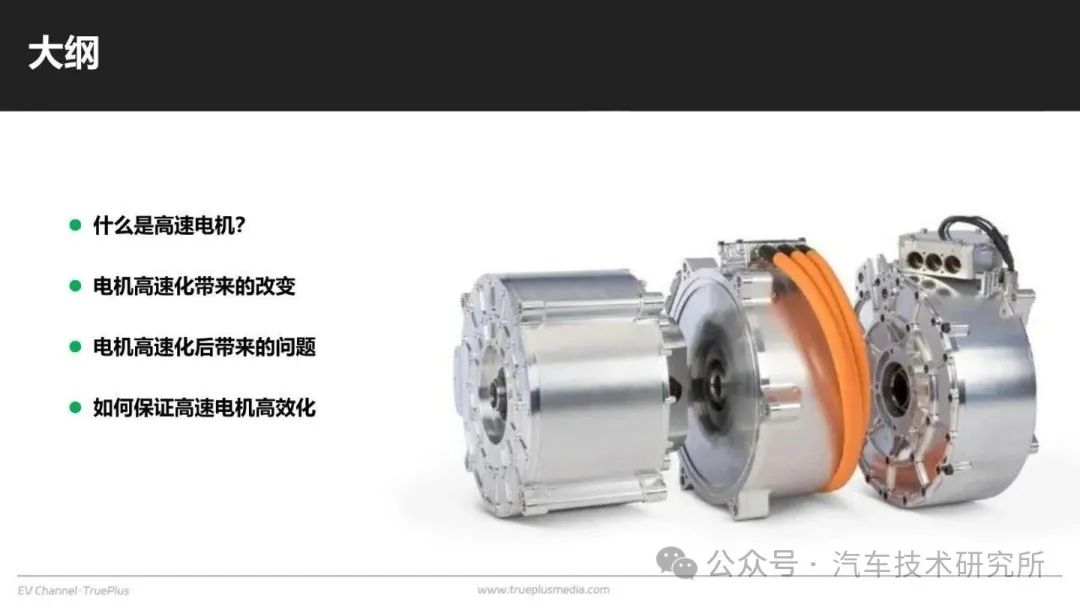 高速电机如何高效化？w6.jpg