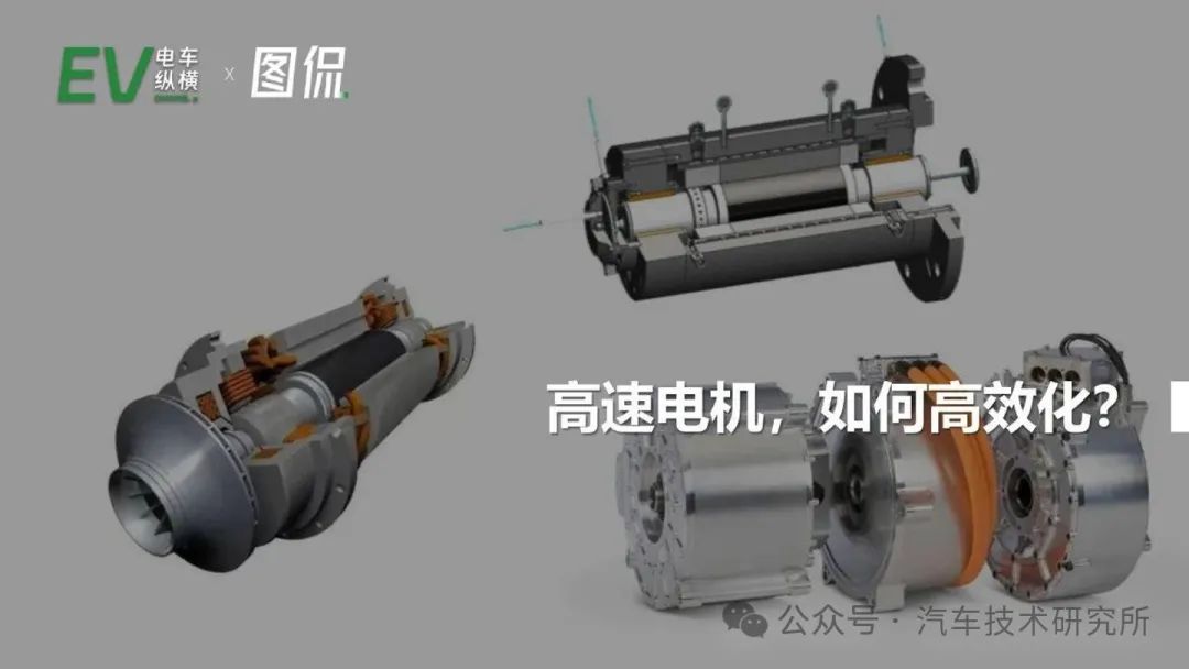 高速电机如何高效化？w5.jpg