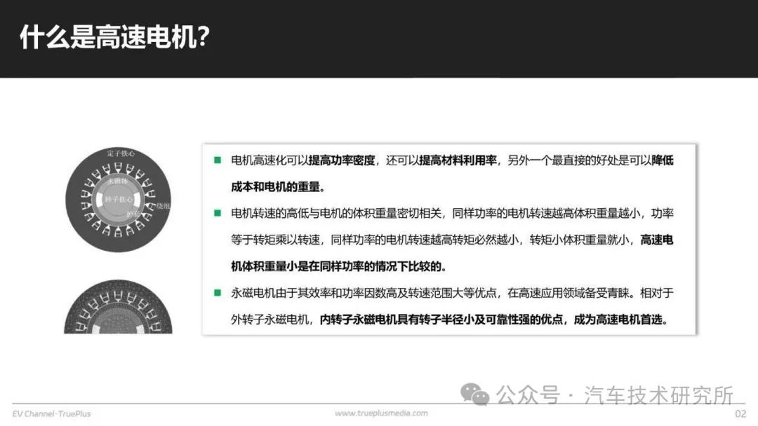 高速电机如何高效化？w8.jpg