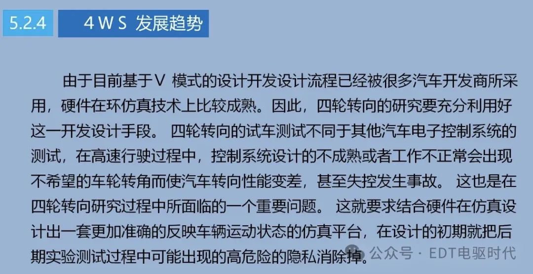 技研｜汽车转向技术详解（4WS、EPS、SBW）w9.jpg