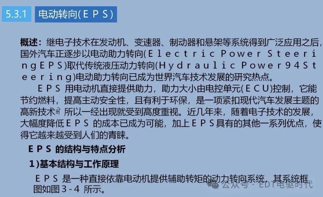 技研｜汽车转向技术详解（4WS、EPS、SBW）w10.jpg