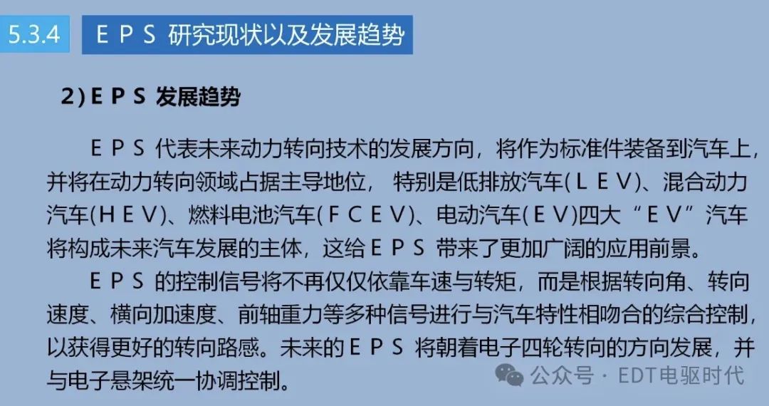 技研｜汽车转向技术详解（4WS、EPS、SBW）w23.jpg