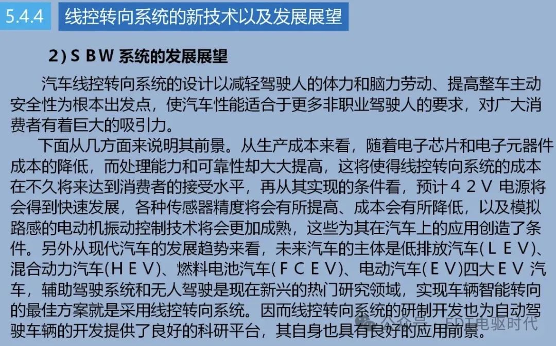 技研｜汽车转向技术详解（4WS、EPS、SBW）w32.jpg