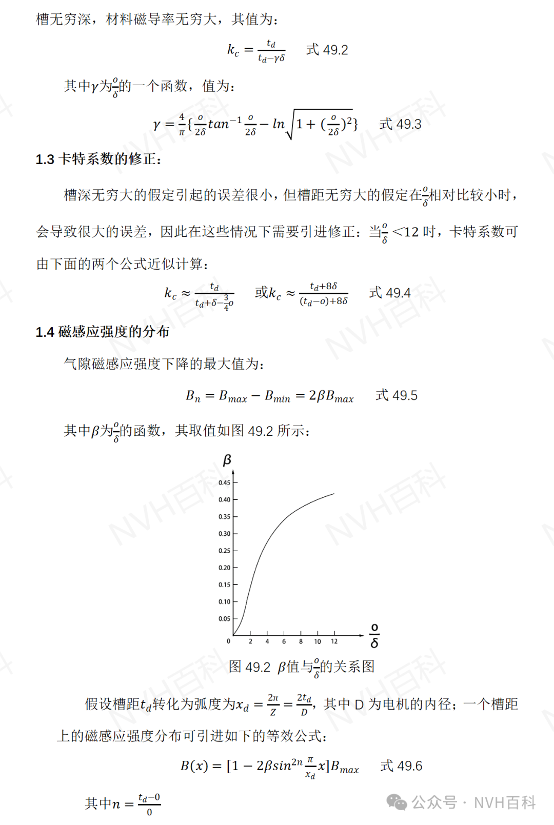 电驱动系列：四十九、电机开槽时的气隙磁导w2.jpg
