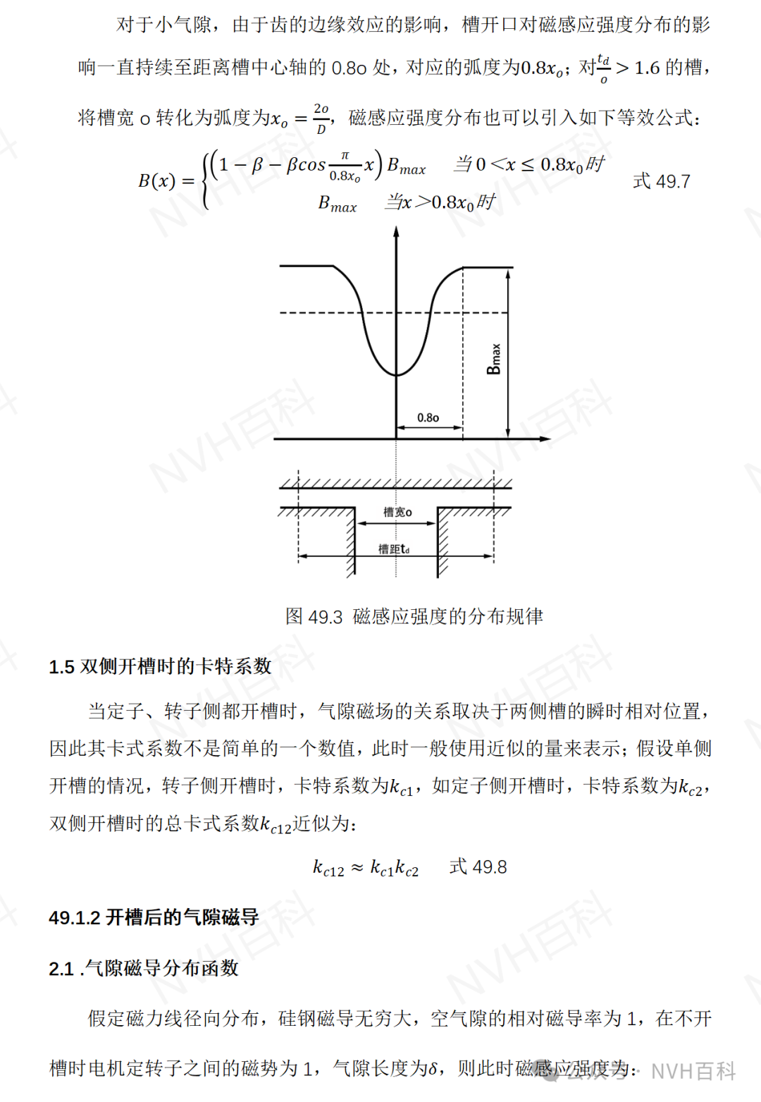 电驱动系列：四十九、电机开槽时的气隙磁导w3.jpg