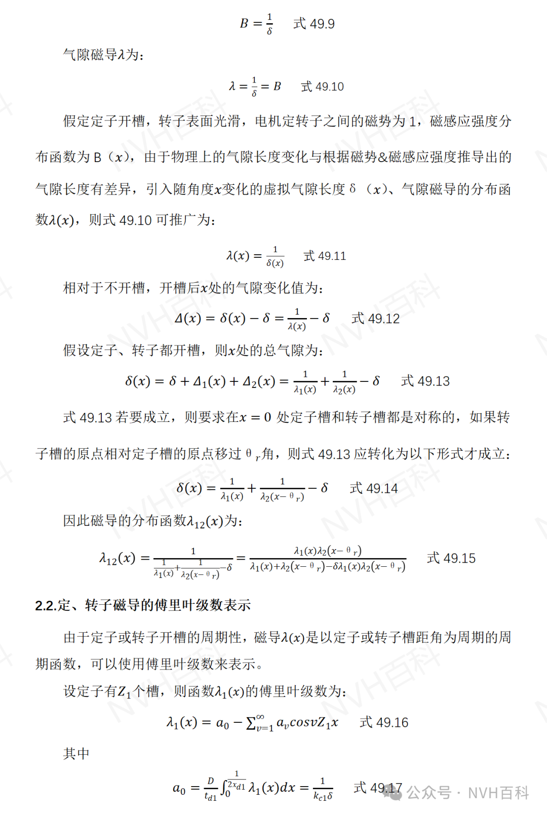 电驱动系列：四十九、电机开槽时的气隙磁导w4.jpg