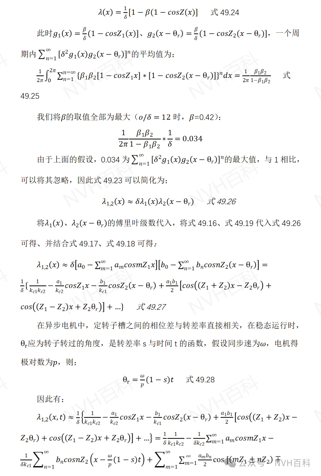 电驱动系列：四十九、电机开槽时的气隙磁导w6.jpg