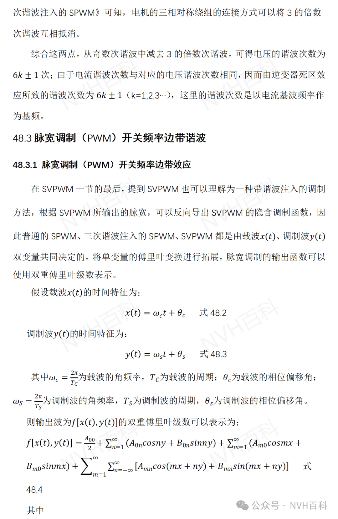 电驱动系列：四十八、 电机定子绕组的时间谐波分析w3.jpg