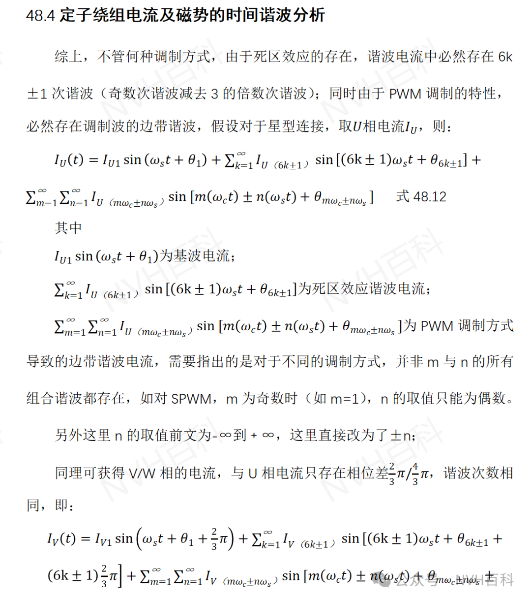 电驱动系列：四十八、 电机定子绕组的时间谐波分析w6.jpg