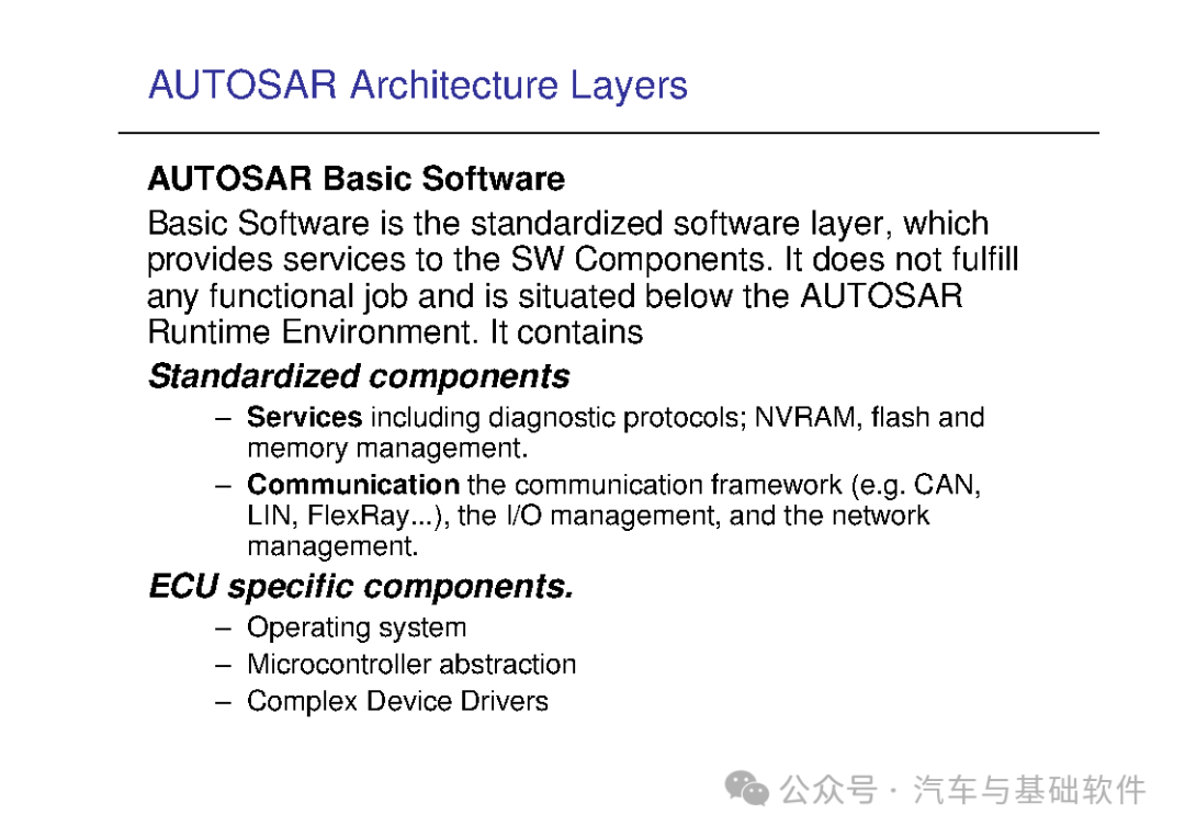 一文读懂AutoSAR培训材料w67.jpg