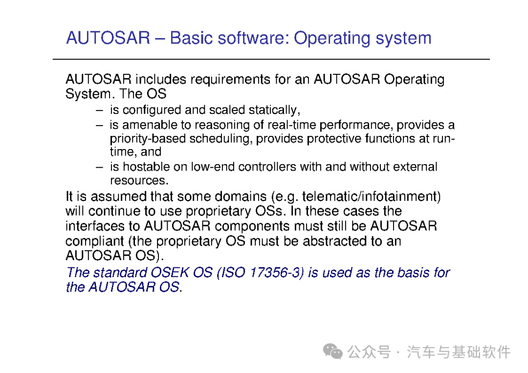 一文读懂AutoSAR培训材料w68.jpg