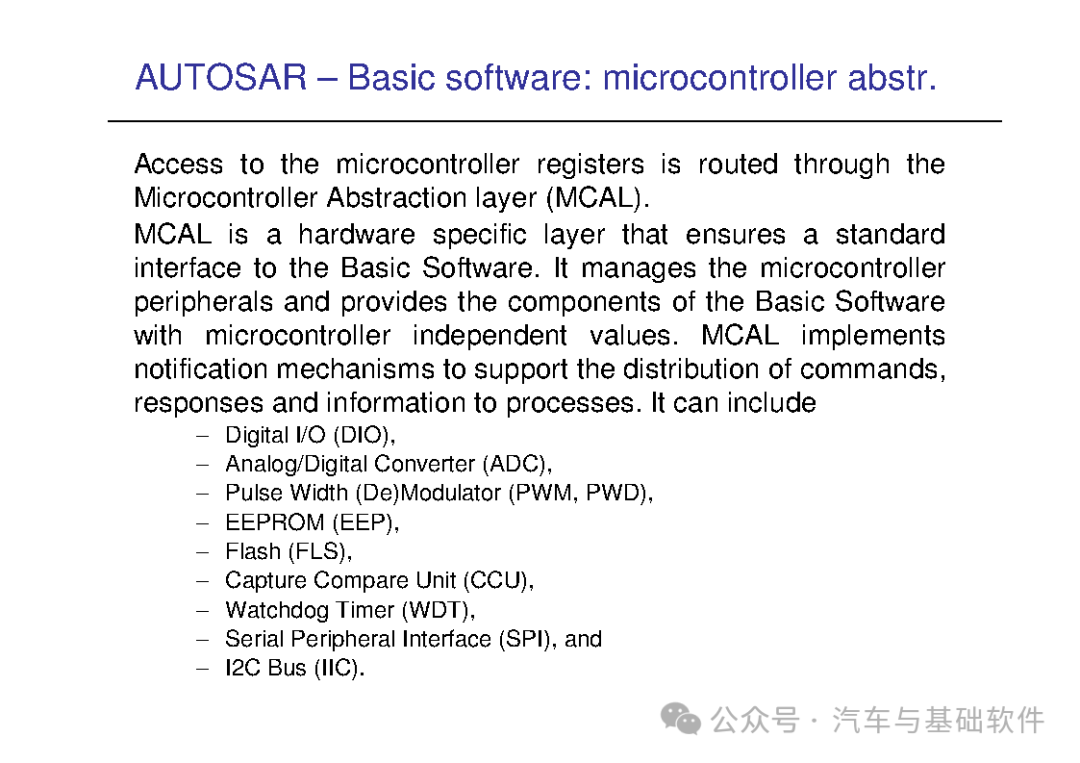 一文读懂AutoSAR培训材料w70.jpg