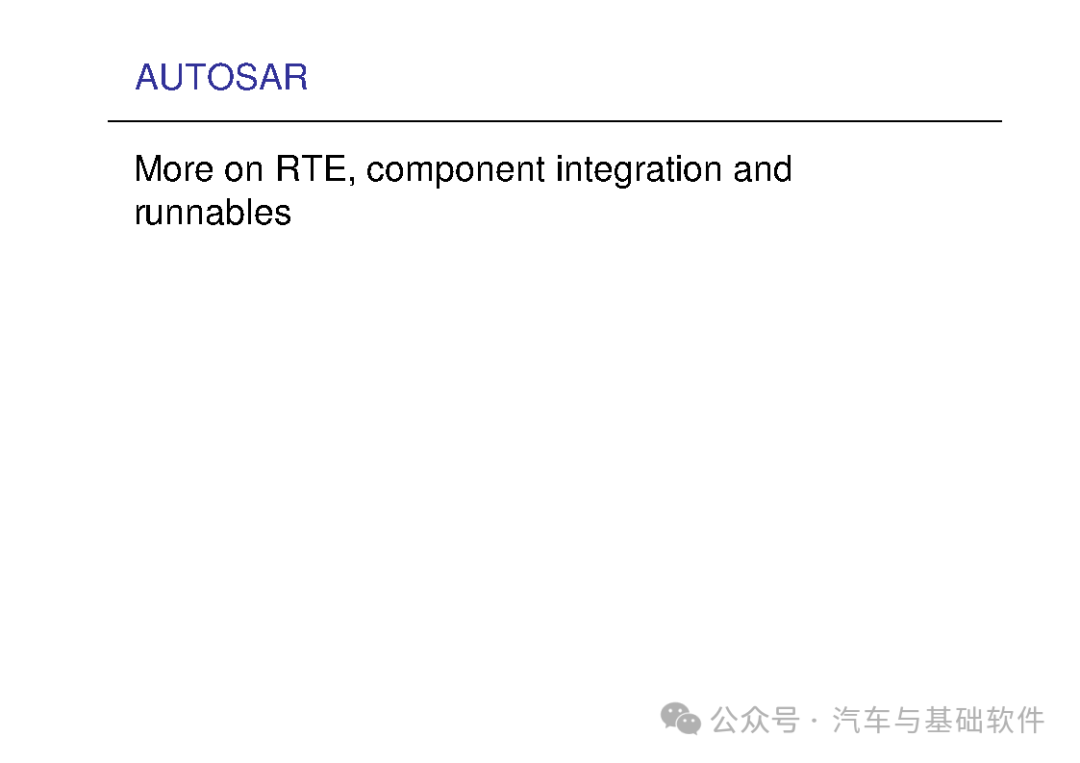 一文读懂AutoSAR培训材料w100.jpg