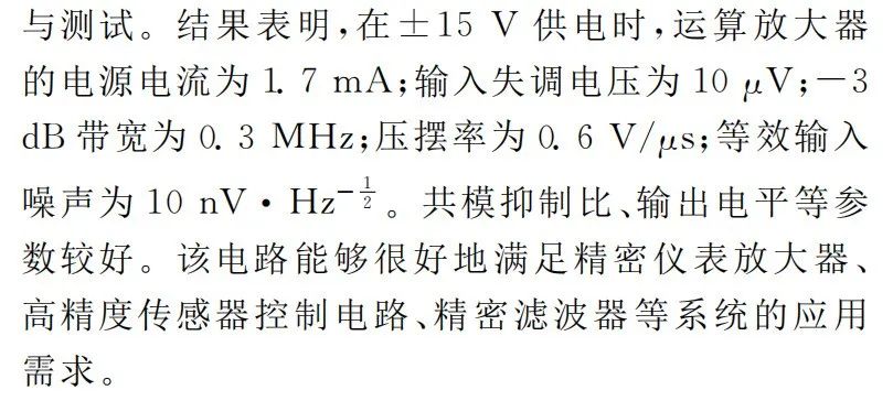 模拟篇：放大器系列之精密放大器w28.jpg