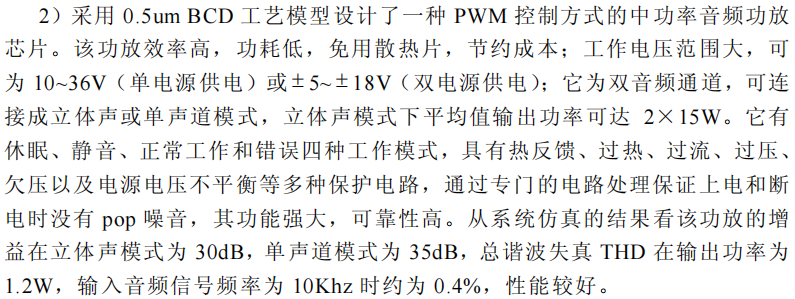 模拟篇：放大器系列之音频放大器w3.jpg