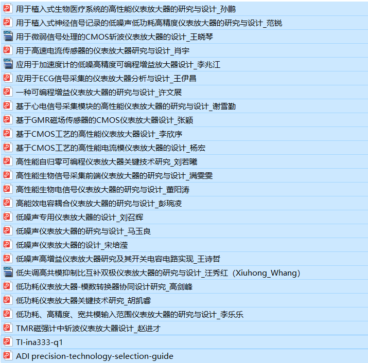 模拟篇：放大器系列之仪表放大器w24.jpg