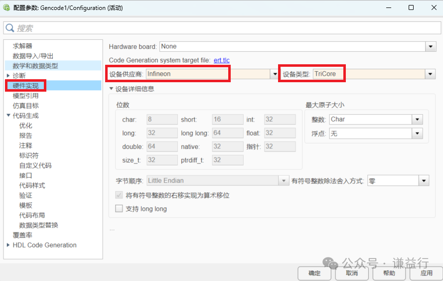 ECU 应用层软件模型与硬件相关的生成代码配置4w1.jpg