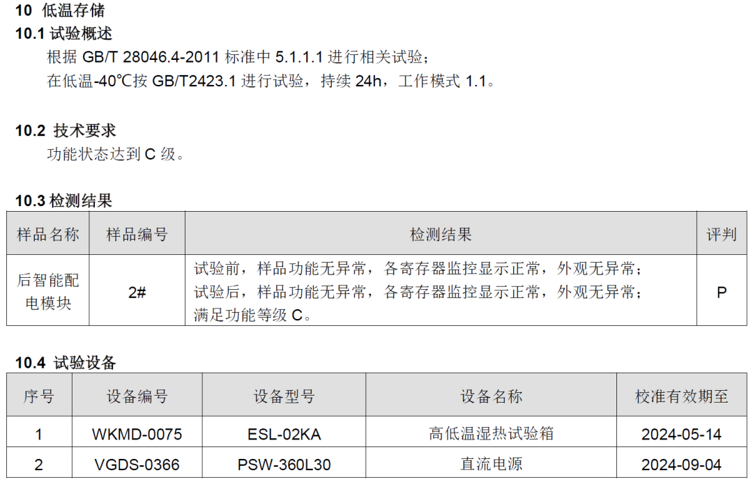 ECU的车规级试验：DV试验（五：气候及防护、化学标准及测试）w20.jpg