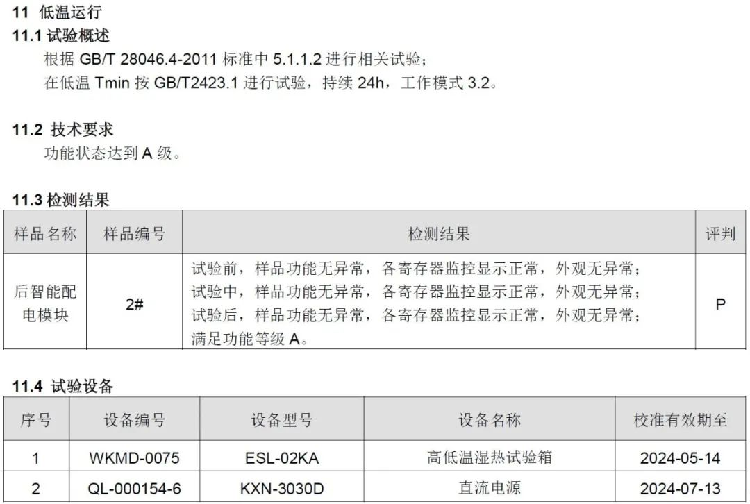 ECU的车规级试验：DV试验（五：气候及防护、化学标准及测试）w23.jpg