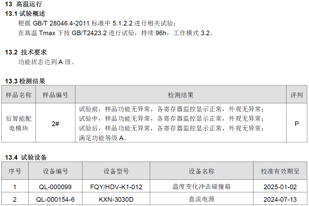 ECU的车规级试验：DV试验（五：气候及防护、化学标准及测试）w29.jpg