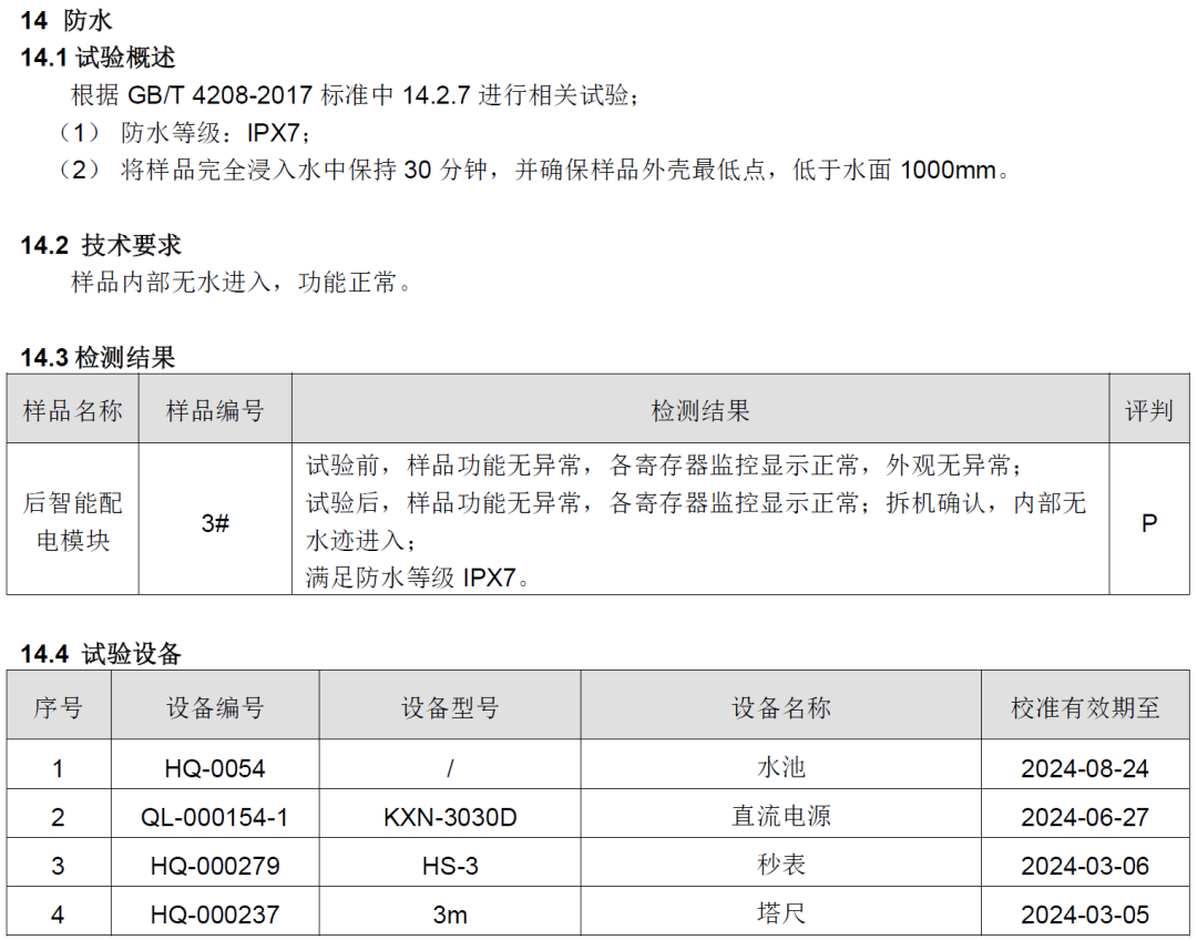 ECU的车规级试验：DV试验（五：气候及防护、化学标准及测试）w36.jpg