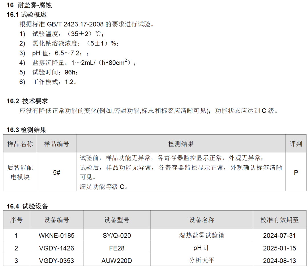 ECU的车规级试验：DV试验（五：气候及防护、化学标准及测试）w42.jpg