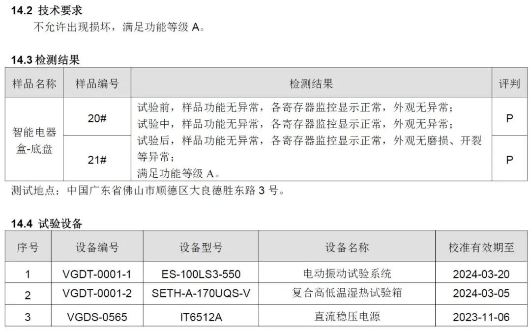 ECU的车规级试验：DV试验（四：机械负荷标准及测试）w12.jpg