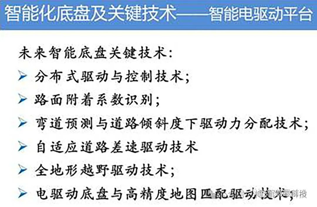 底盘智能化关键技术探讨w23.jpg
