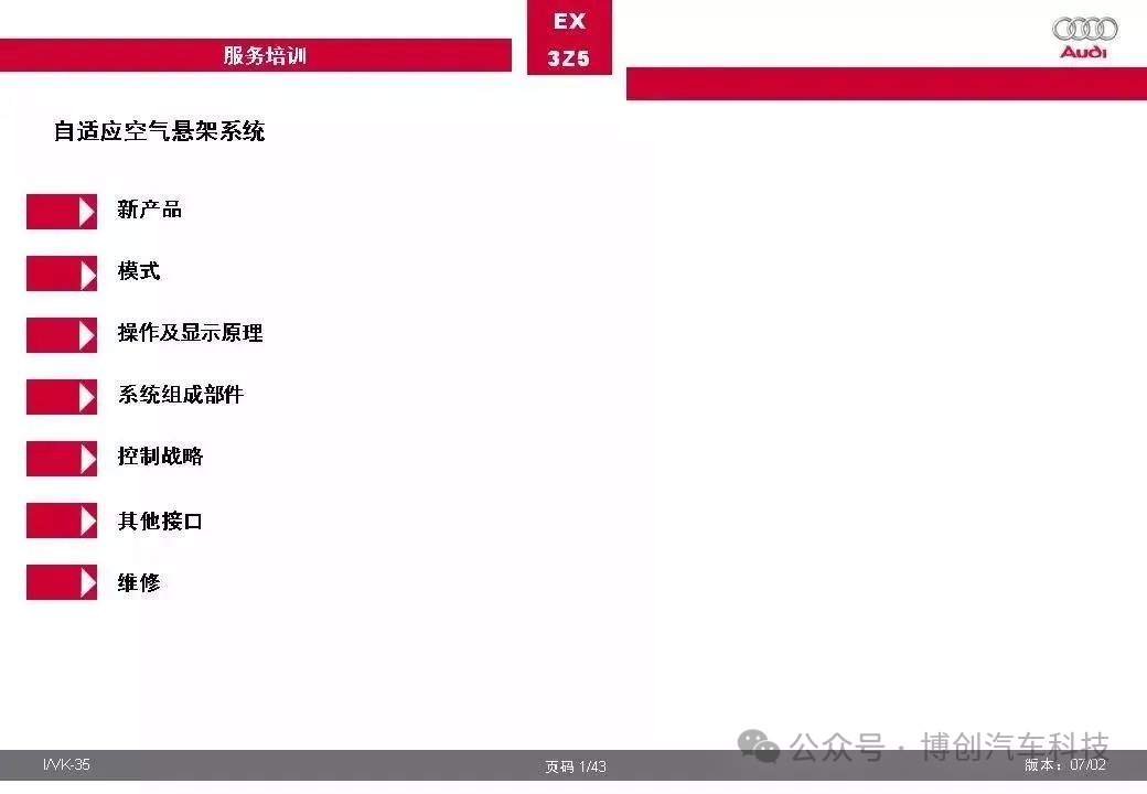 奥迪汽车自适应空气悬架系统全面解w1.jpg