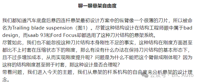 漫谈汽车底盘悬架自由度设计w1.jpg