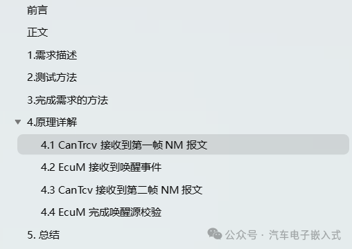 AUTOSAR架构下ECU休眠唤醒Wakeup Time详解w1.jpg