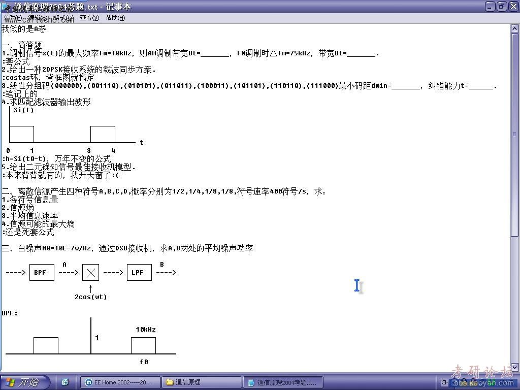 上海交大通信原理2004考题1.jpg