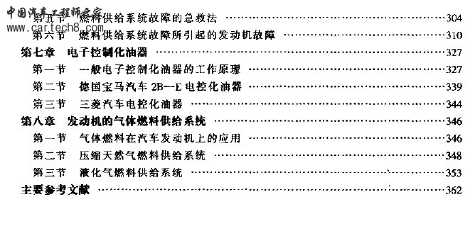 最新汽车化油器结构与检修 维修资料免费下载 Powered by Cnsmv.Com高清图片
