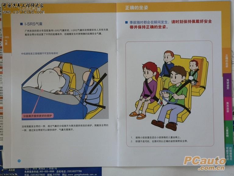 安全带、气囊的正确使用方法4.jpg