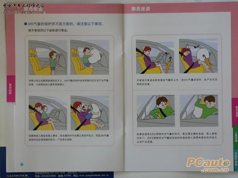 安全带、气囊的正确使用方法6.jpg