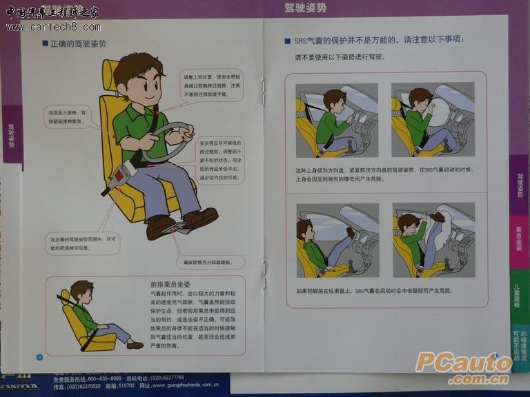 安全带、气囊的正确使用方法5.jpg