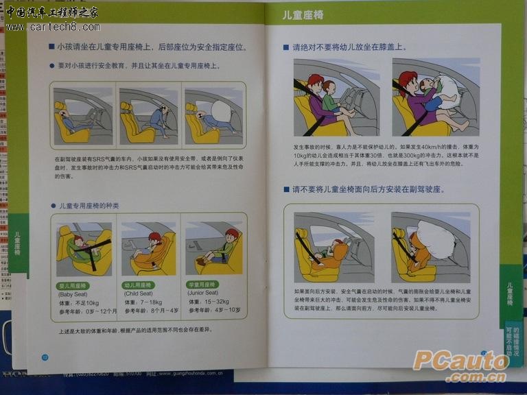 安全带、气囊的正确使用方法7.jpg