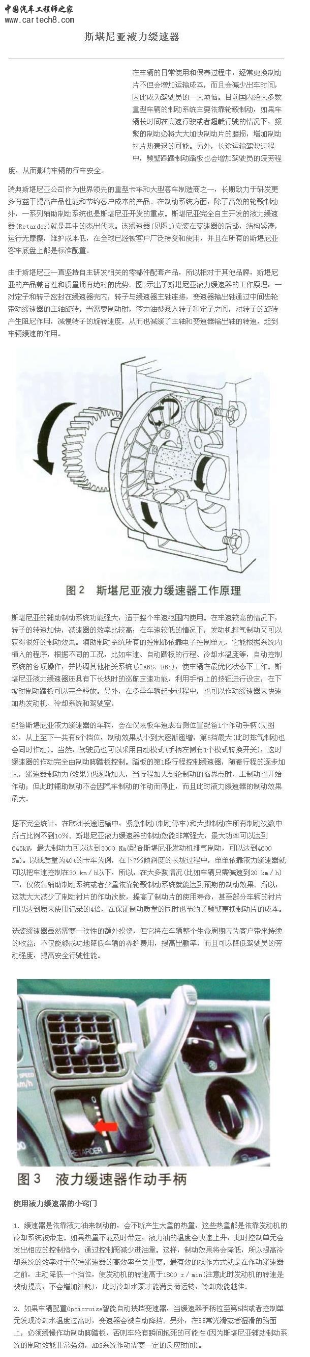 斯堪尼亚液力缓速器.JPG