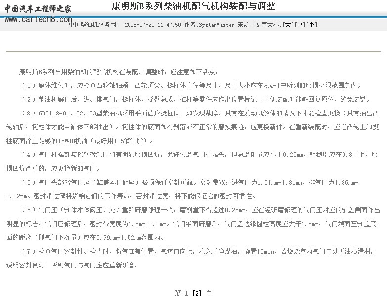 康明斯B系列 配气机构的装配与调整.jpg