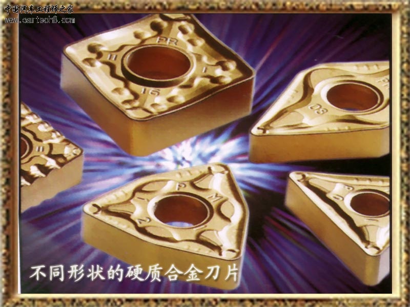 形状不同硬质合金刀块 copy.jpg