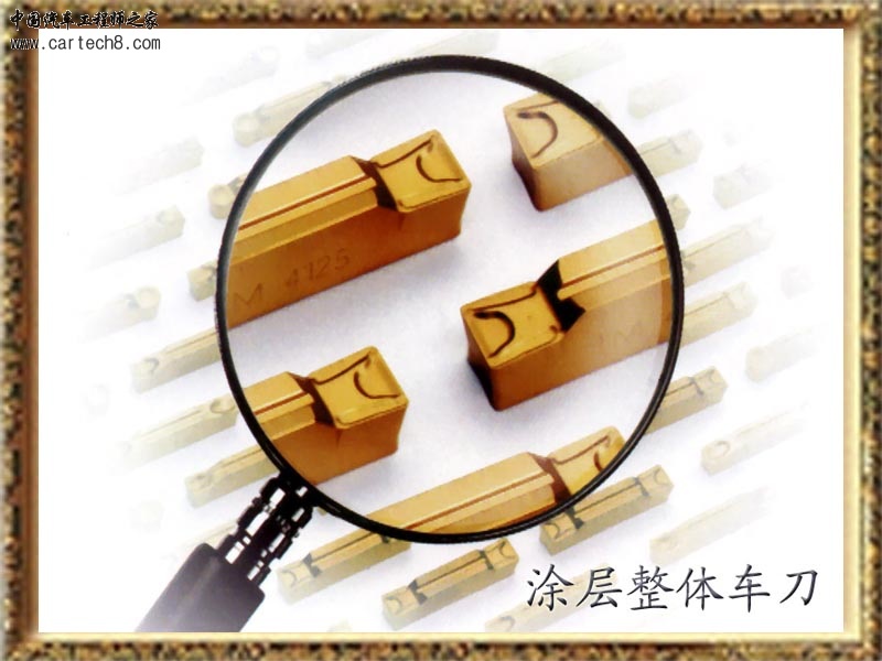 整体涂层车刀.jpg