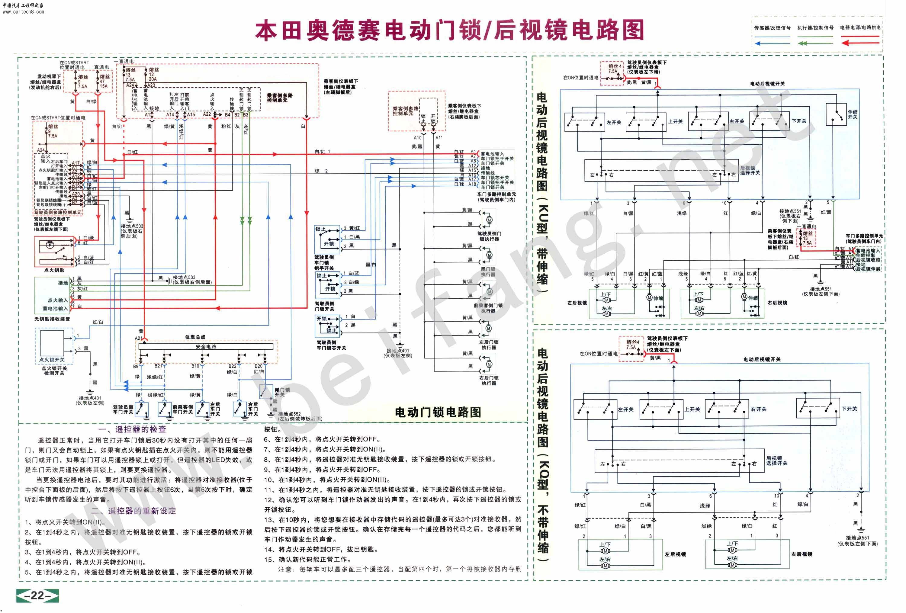 本田奥德赛电动门锁及后视镜电路图.jpg