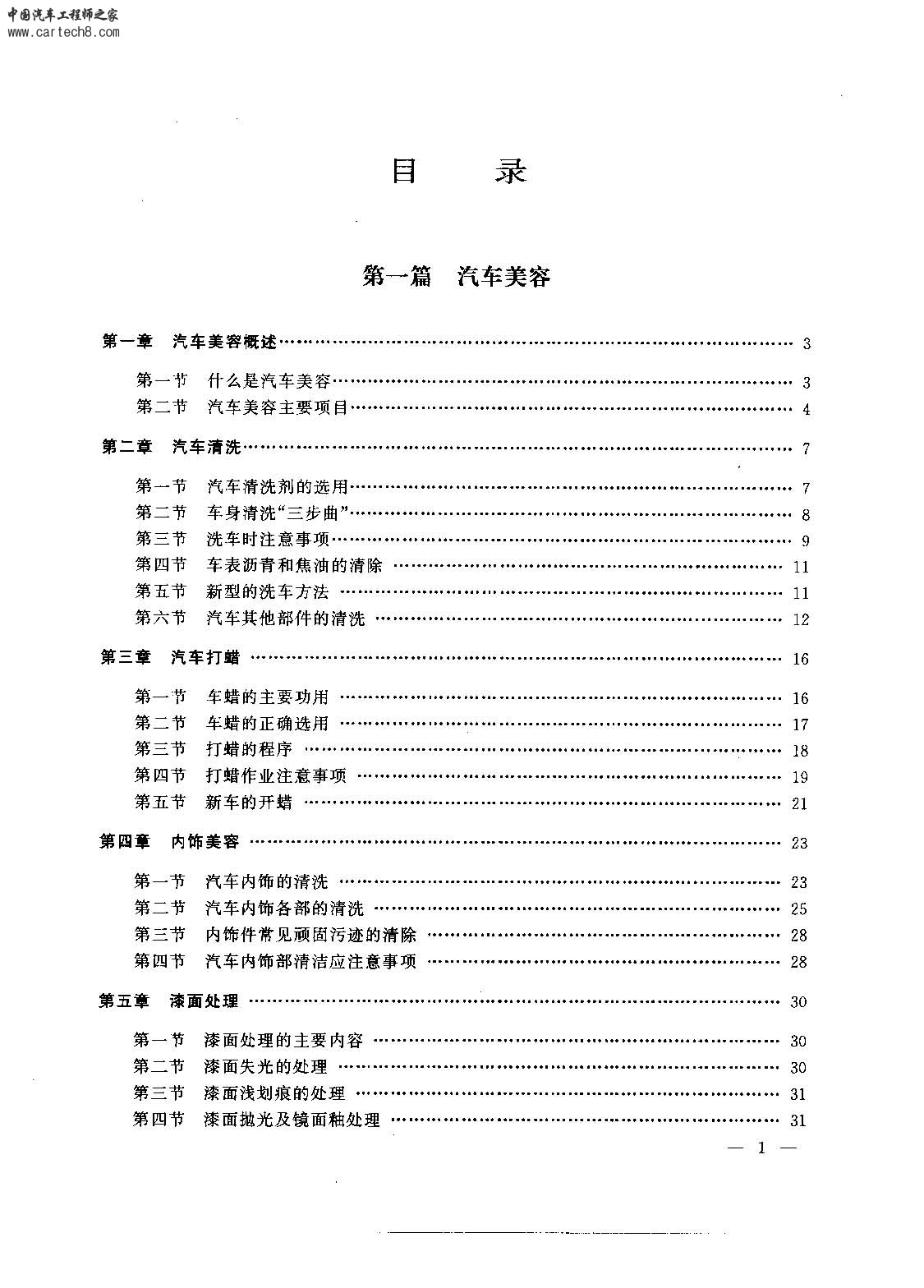 页面提取自－ 现代汽车美容与装潢-3_页面_1.jpg