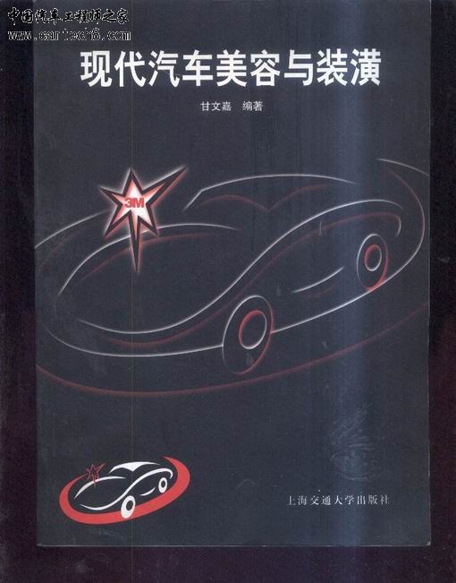 页面提取自－ 现代汽车美容与装潢.jpg