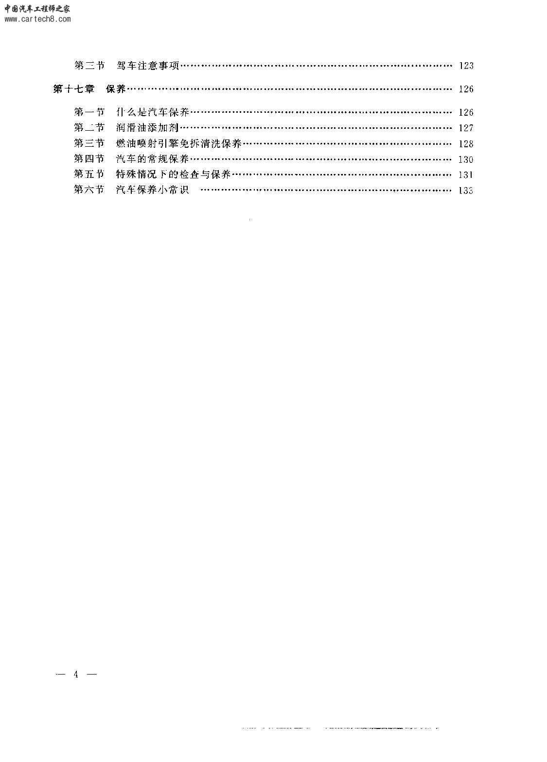 页面提取自－ 现代汽车美容与装潢-3_页面_4.jpg