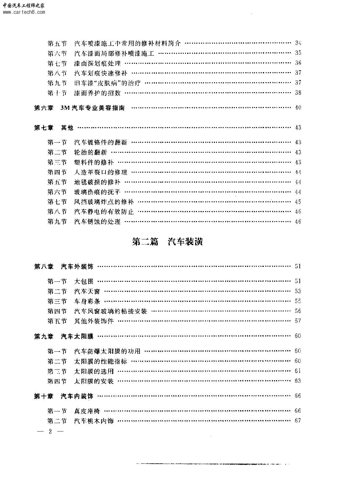 页面提取自－ 现代汽车美容与装潢-3_页面_2.jpg