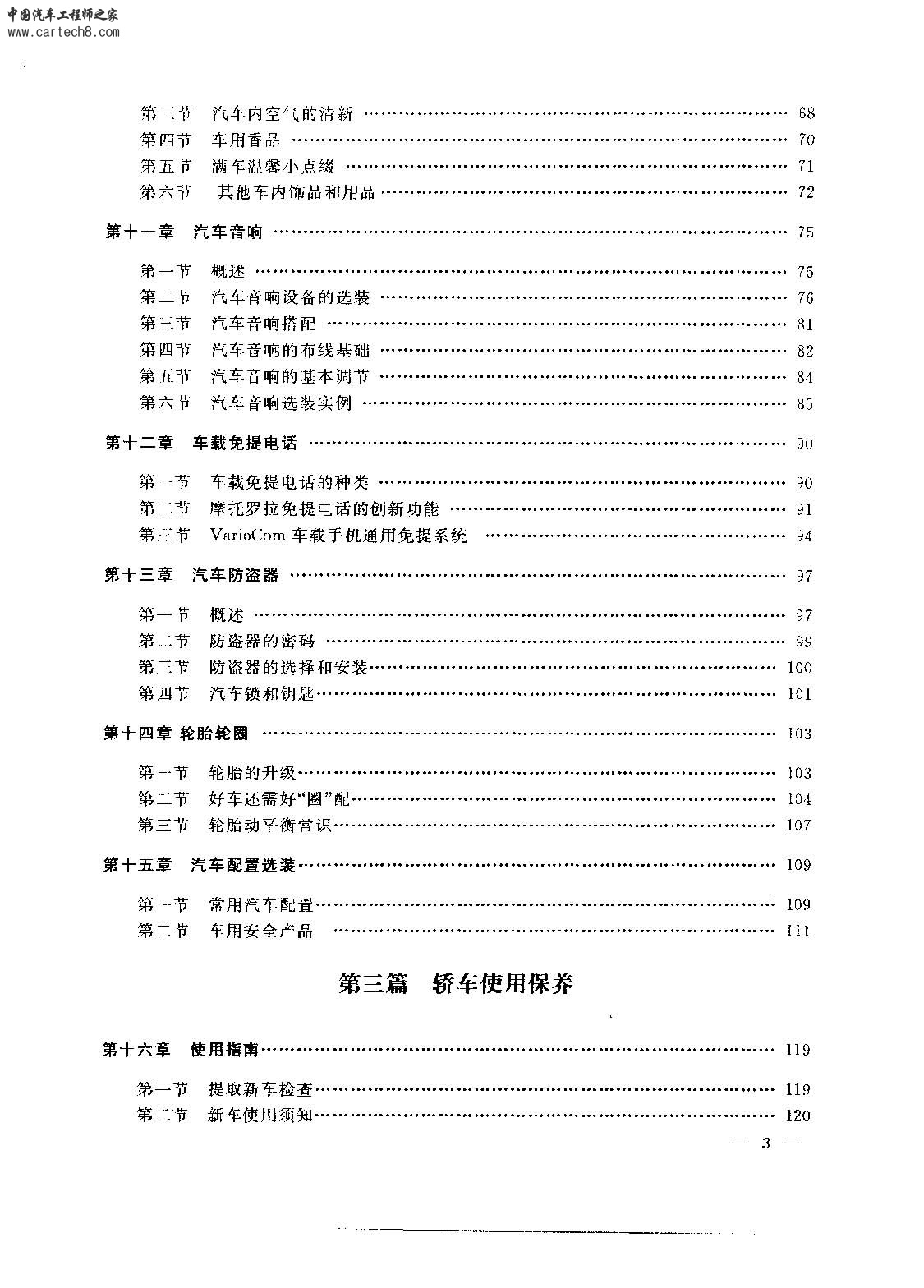 页面提取自－ 现代汽车美容与装潢-3_页面_3.jpg