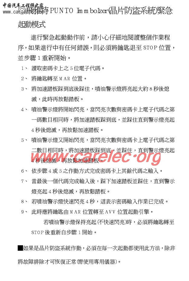 FIAT緊急啟動操作程序.jpg