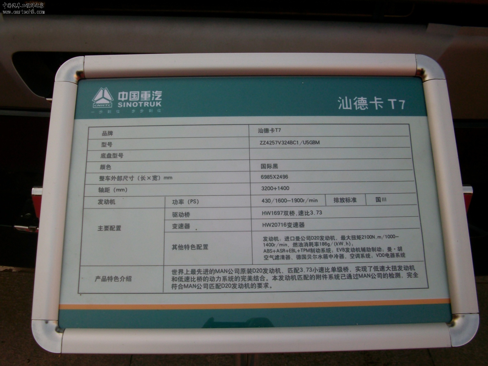 汕德卡T7基本参数