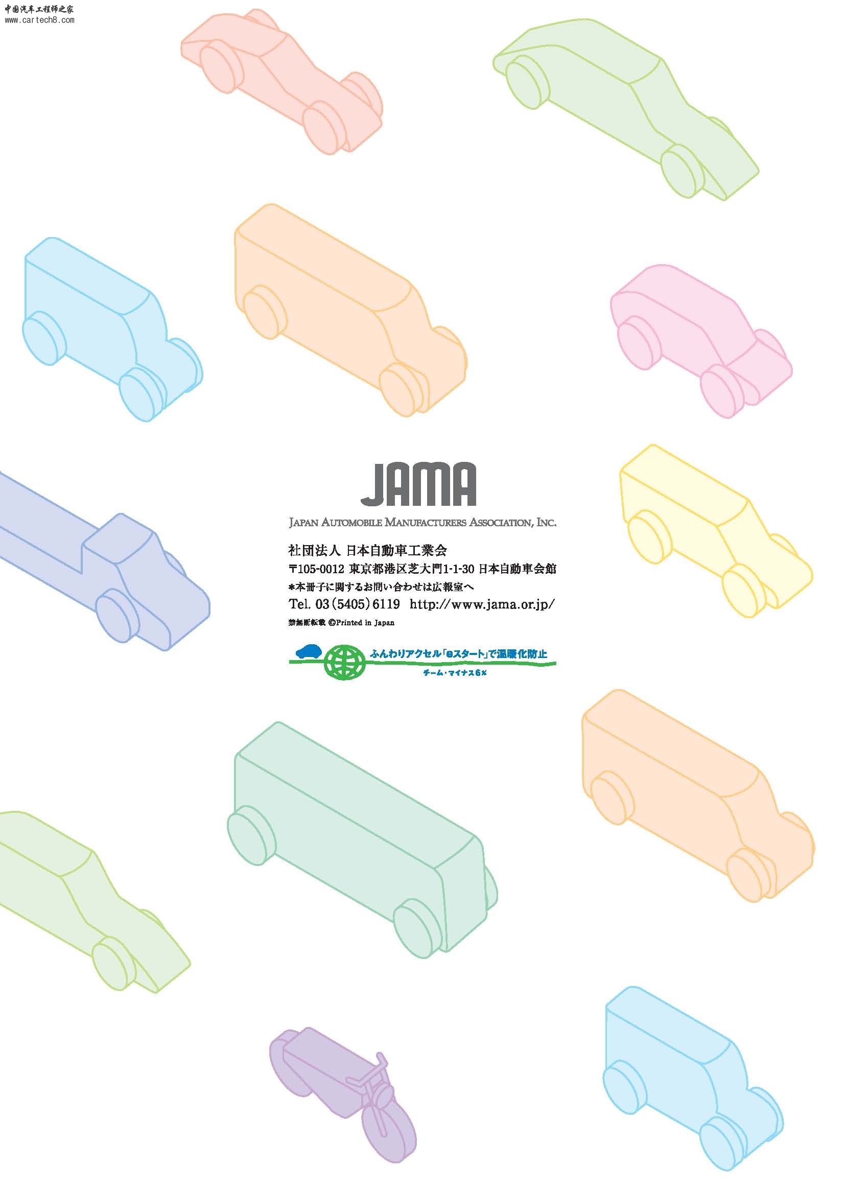 日本の自動車技術_EN_页面_18.jpg